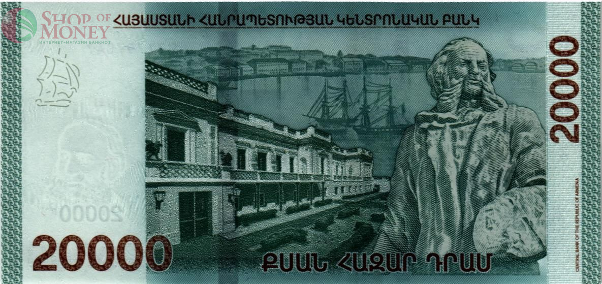 АРМЕНИЯ 20000 ДРАМ 2