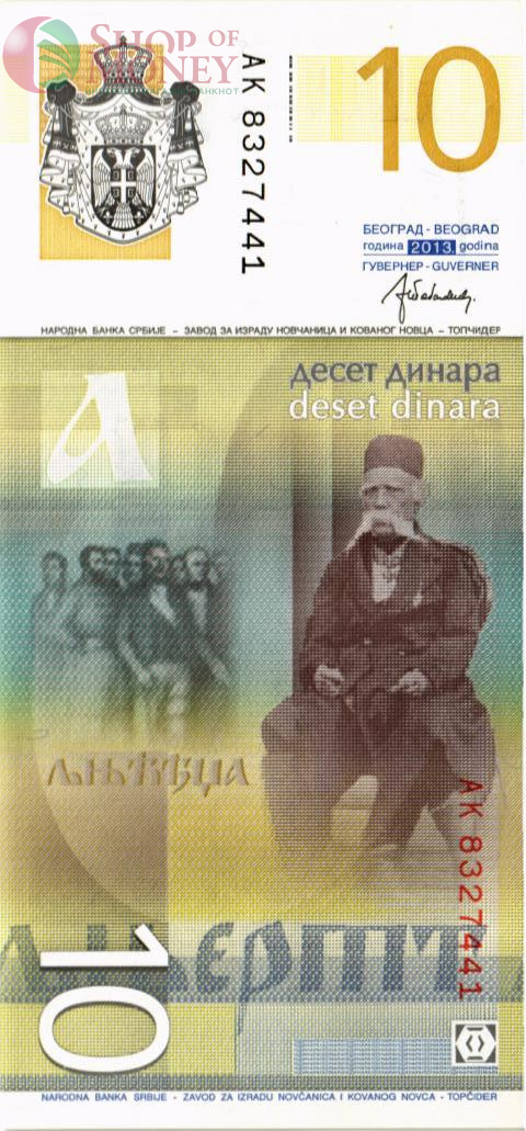 СЕРБИЯ 10 ДИНАР 2