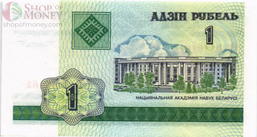БЕЛАРУСЬ 1 РУБЛЬ 1