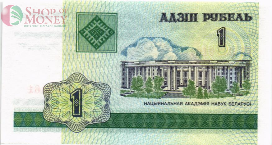 БЕЛАРУСЬ 1 РУБЛЬ 1