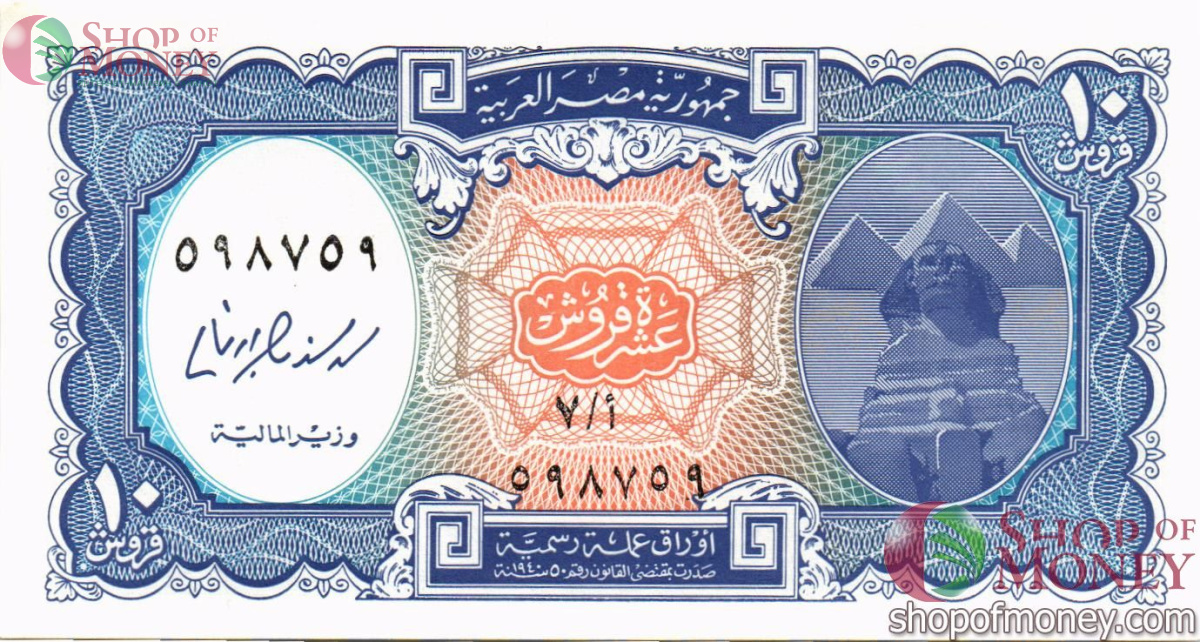 ЕГИПЕТ 10 ПИАСТР 1