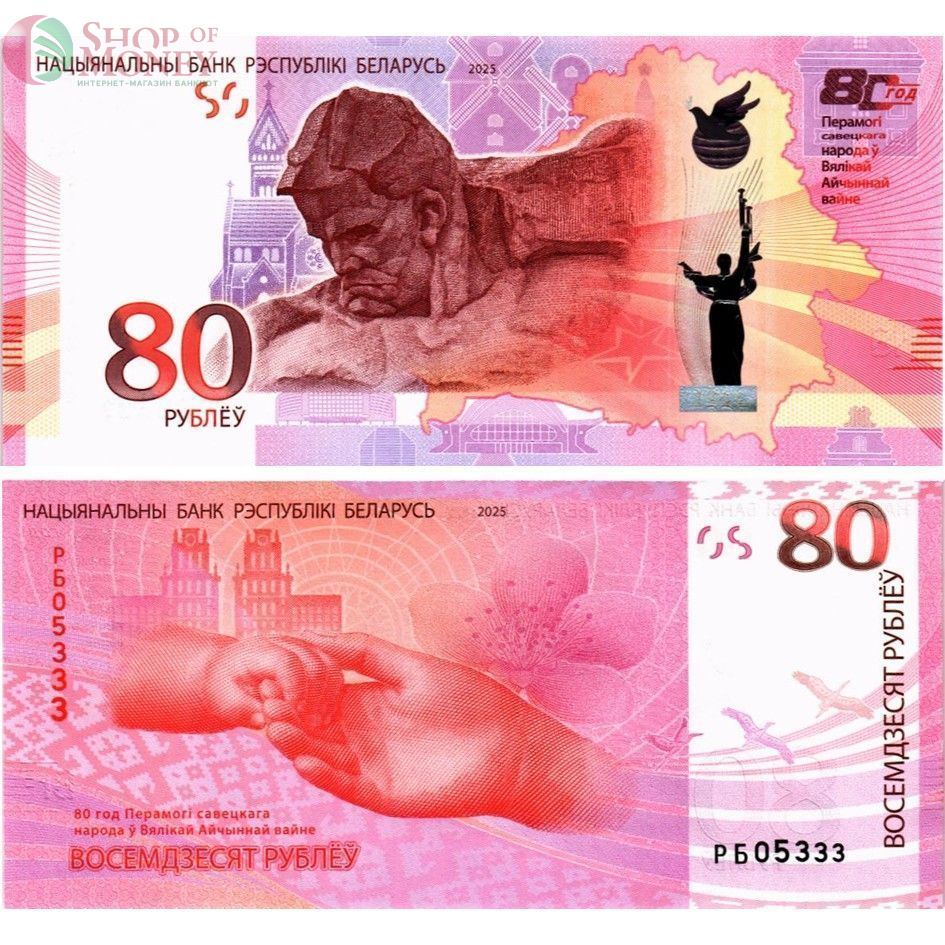БЕЛАРУСЬ 80 РУБЛЕЙ (В БУКЛЕТЕ) 2