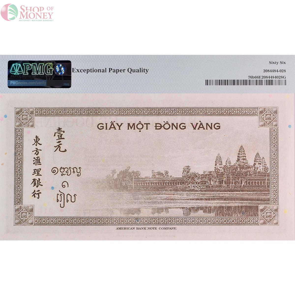 ФРАНЦУЗСКИЙ ИНДОКИТАЙ 1 ПИАСТР (PMG - GRADE 66) 2