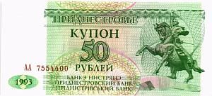 ПРИДНЕСТРОВЬЕ 50 РУБЛЕЙ (AA) 1