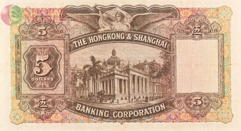 ГОНКОНГ 5 ДОЛЛАРОВ HSBC (PMG - GRADE 25) 4