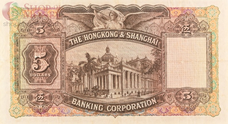 ГОНКОНГ 5 ДОЛЛАРОВ HSBC (PMG - GRADE 25) 4