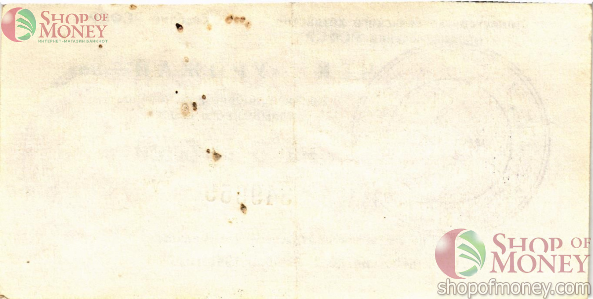 РСФСР (РОССИЯ) 5 РУБЛЕЙ (ЧЕК) 2