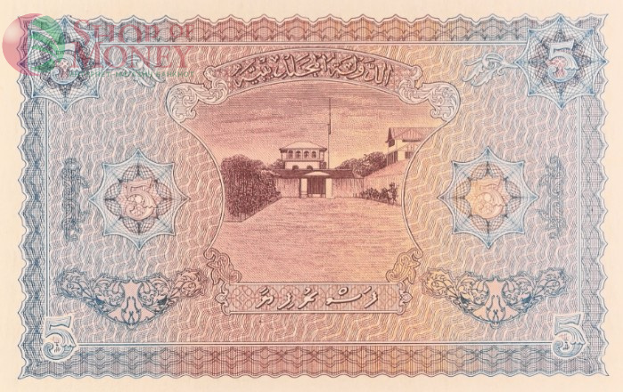 МАЛЬДИВСКАЯ РЕСПУБЛИКА 5 РУФИЙ (PMG - GRADE 66) #C740117 4