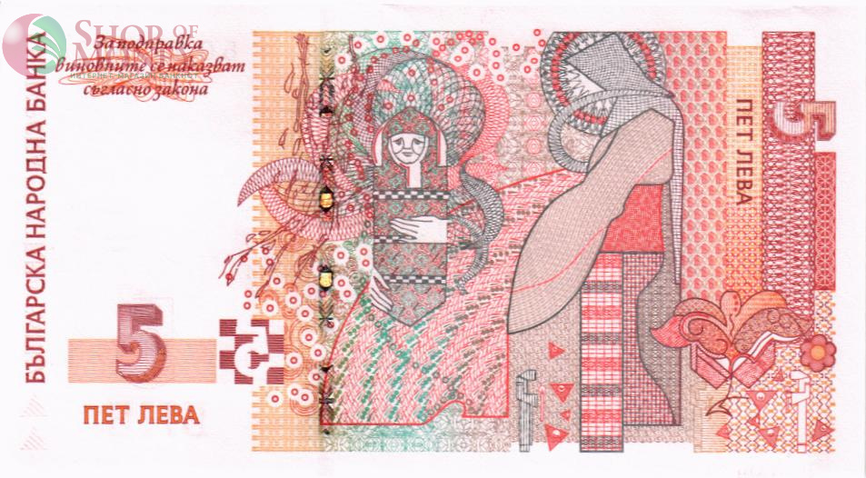 БОЛГАРИЯ 5 ЛЕВА 2