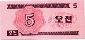 СЕВЕРНАЯ КОРЕЯ (КНДР) 5 ЧОН 2