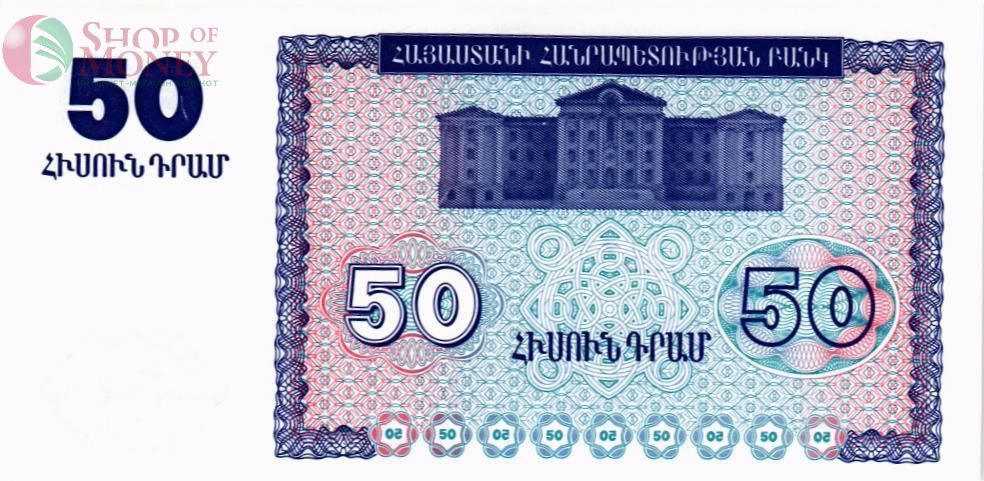 АРМЕНИЯ 50 ДРАМ 2