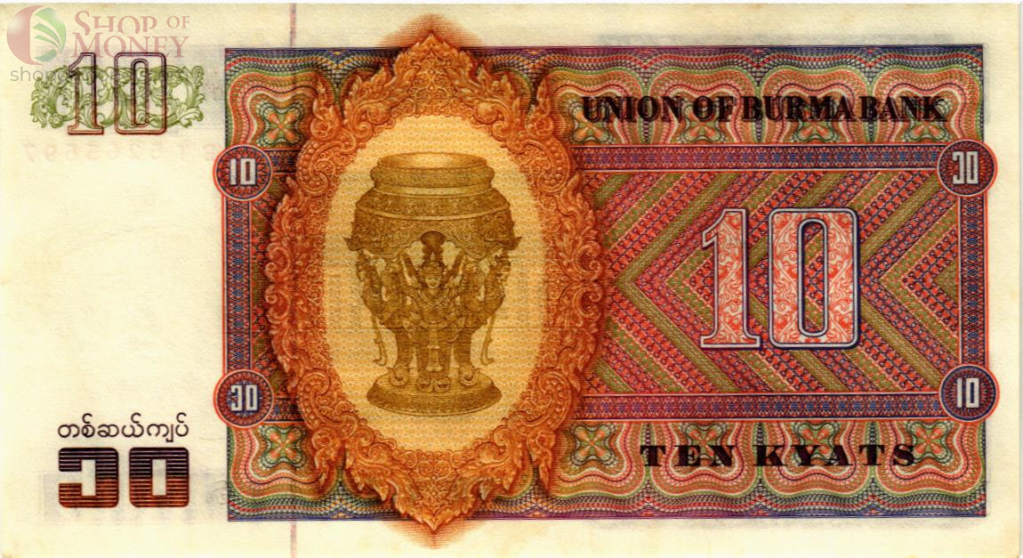 БИРМА 10 КЬЯТ 2