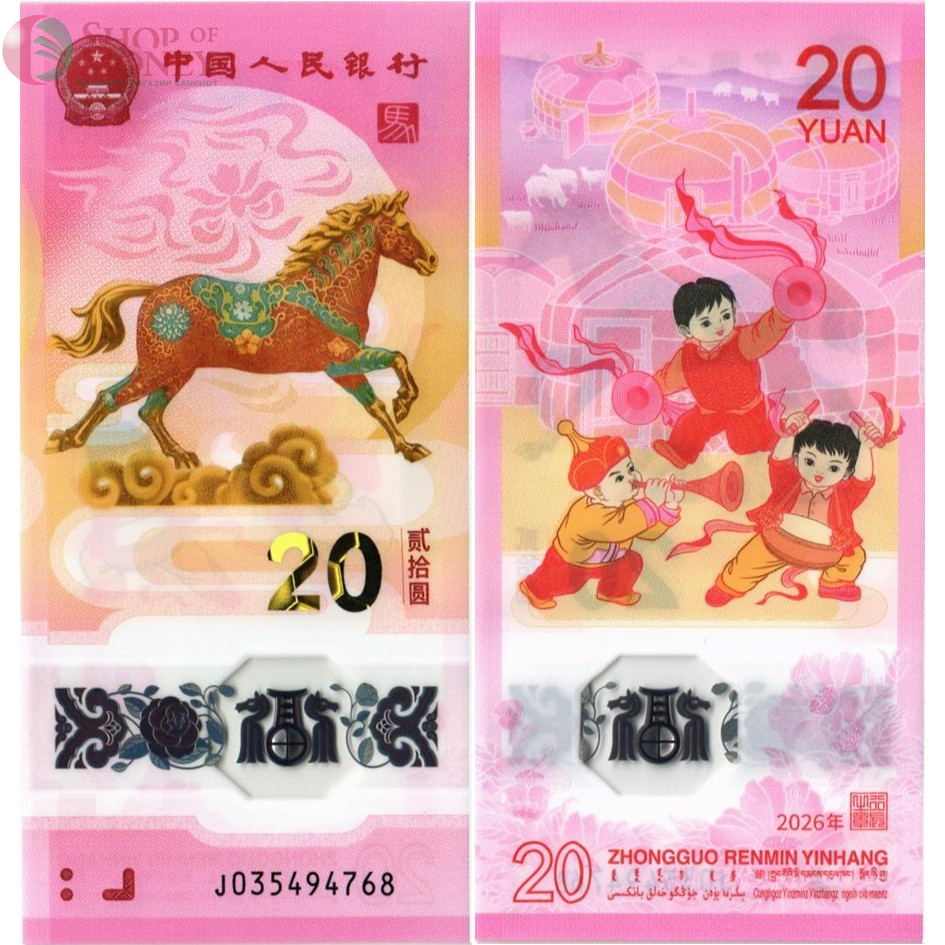 КИТАЙ НАБОР 20 ЮАНЕЙ 5