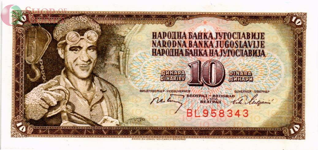 ЮГОСЛАВИЯ 10 ДИНАР 1