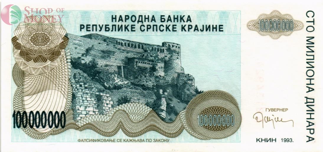 ХОРВАТИЯ (СЕРБСКА КРАИНА) 100000000 ДИНАР 1