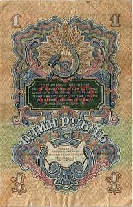 СССР 1 РУБЛЬ 2