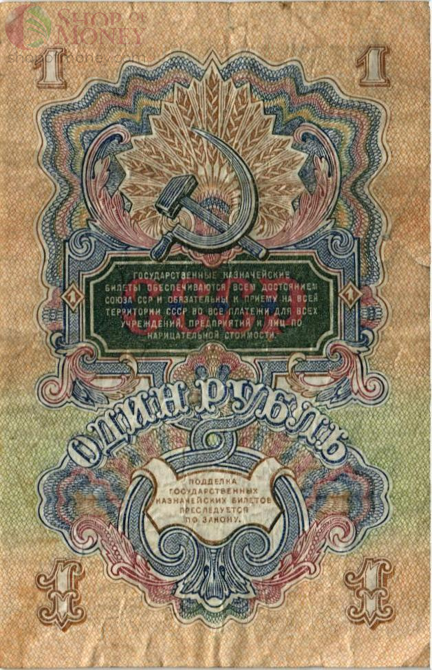 СССР 1 РУБЛЬ 2