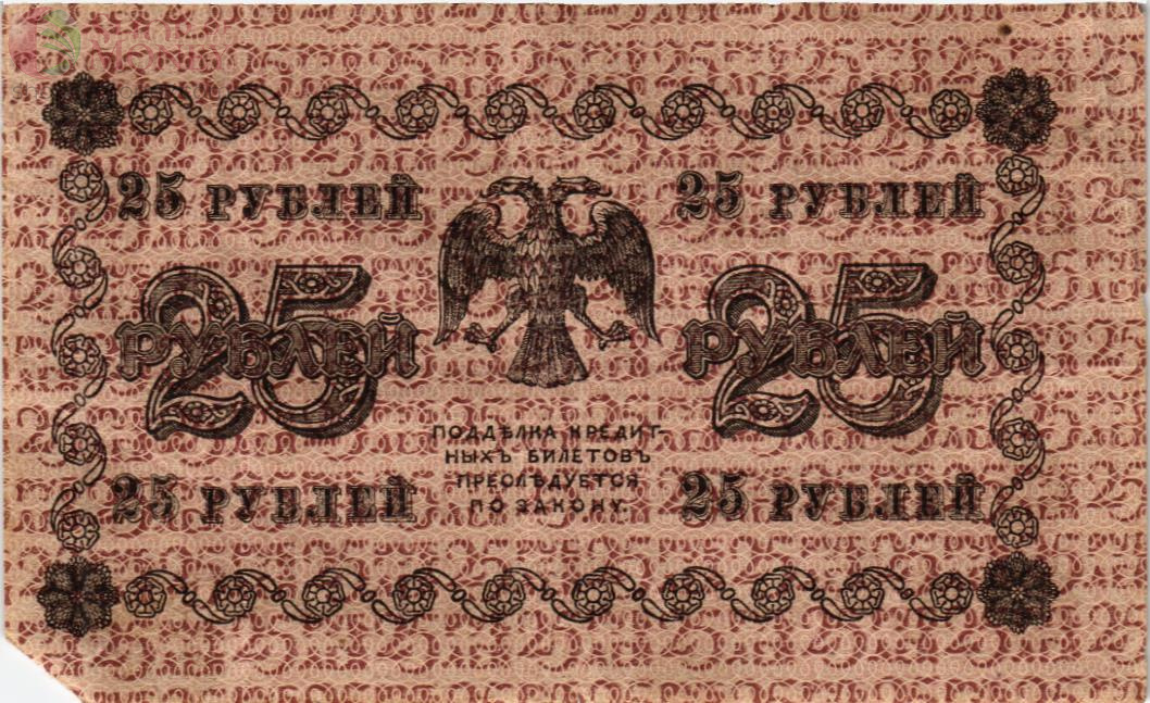 РОССИЯ 25 РУБЛЕЙ 2