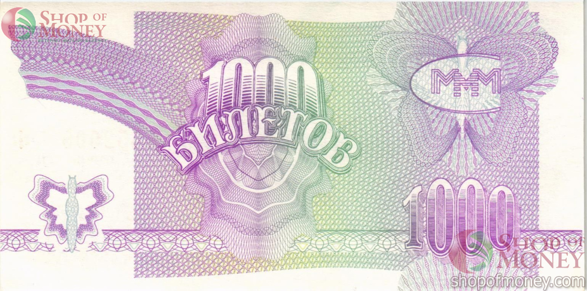 РОССИЯ 1000 БИЛЕТОВ МММ -СП- СЕРИЯ 2