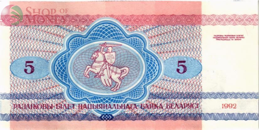 БЕЛАРУСЬ 5 РУБЛЕЙ 2
