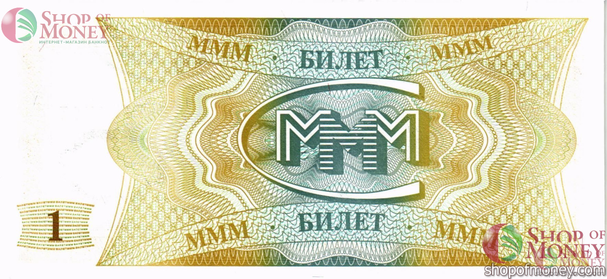 РОССИЯ 1 БИЛЕТ МММ -АВ- СЕРИЯ 2