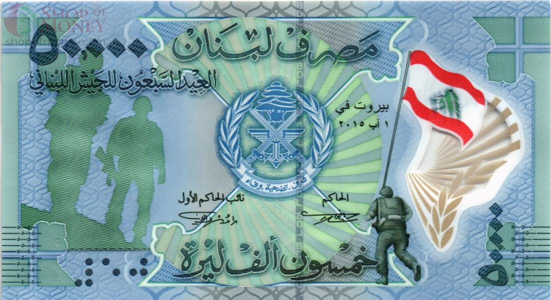 ЛИВАН 50000 ЛИВРОВ 1