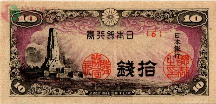 ЯПОНИЯ 10 CЕН 1