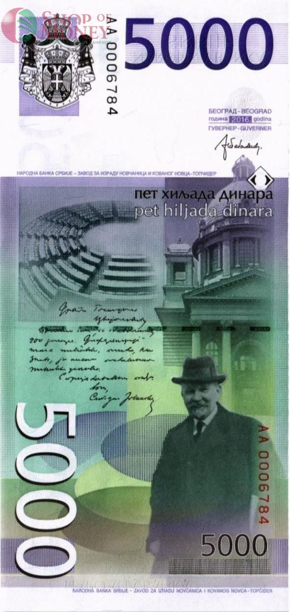 СЕРБИЯ 5000 ДИНАР 2