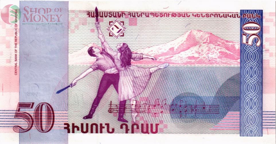 АРМЕНИЯ 50 ДРАМ 2