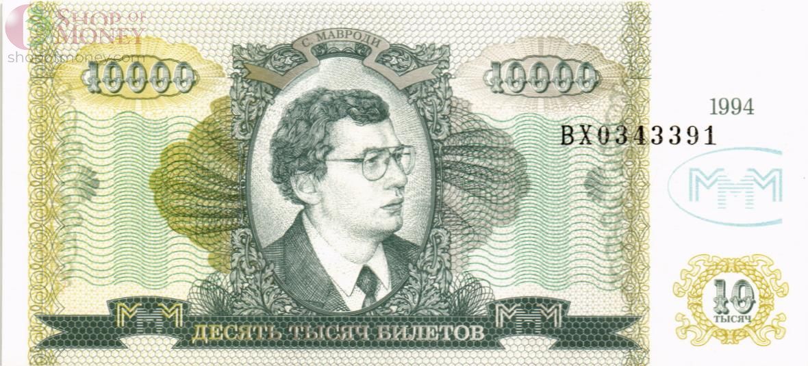 РОССИЯ 10000 БИЛЕТОВ МММ -ВХ- СЕРИЯ 1