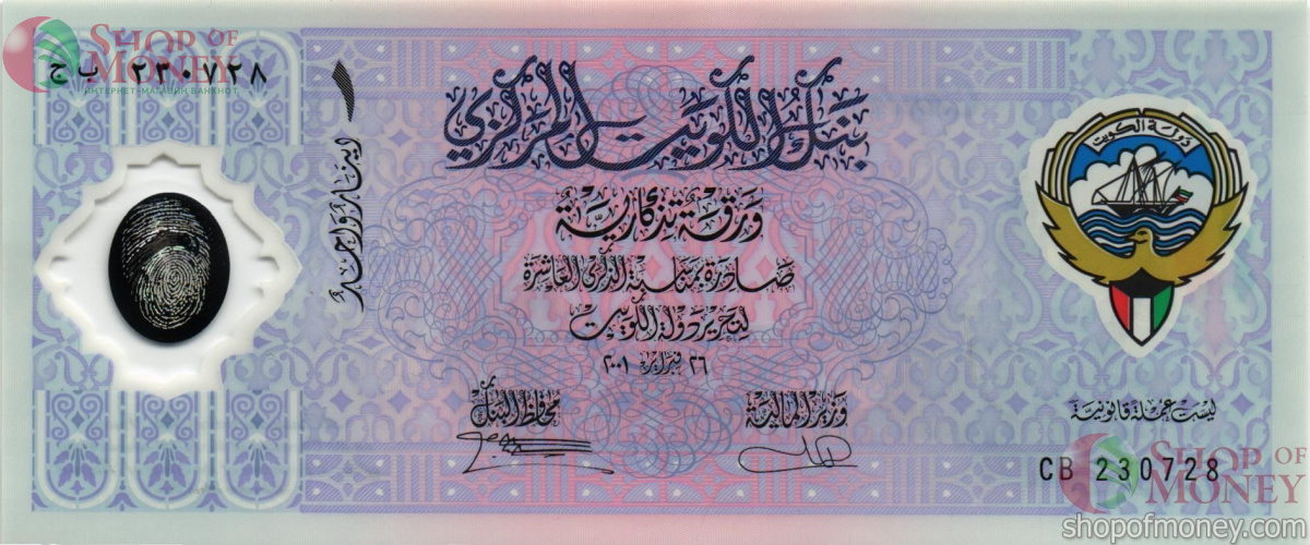 КУВЕЙТ 1 ДИНАР 1