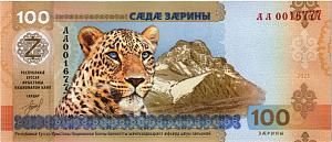 ЮЖНАЯ ОСЕТИЯ 100 ЗАРИНОВ 1