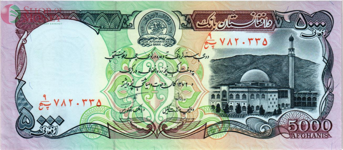 АФГАНИСТАН 5000 АФГАНИ 1