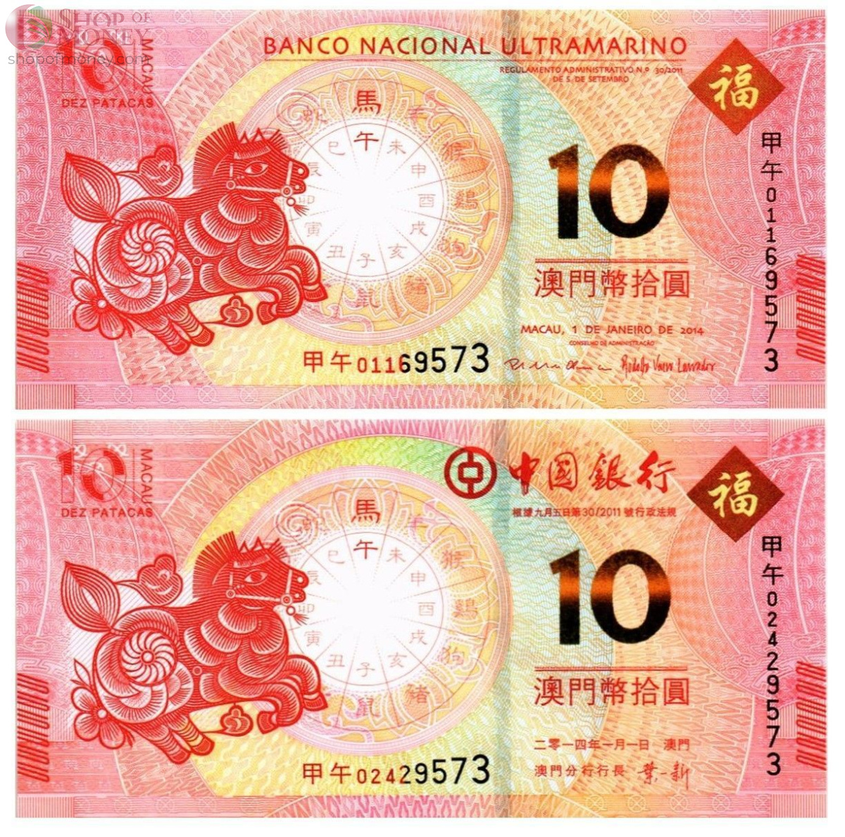 МАКАО 10 ПАТАК ЛОШАДЬ (ULTRAMARINO + BANK OF CHINA) 1