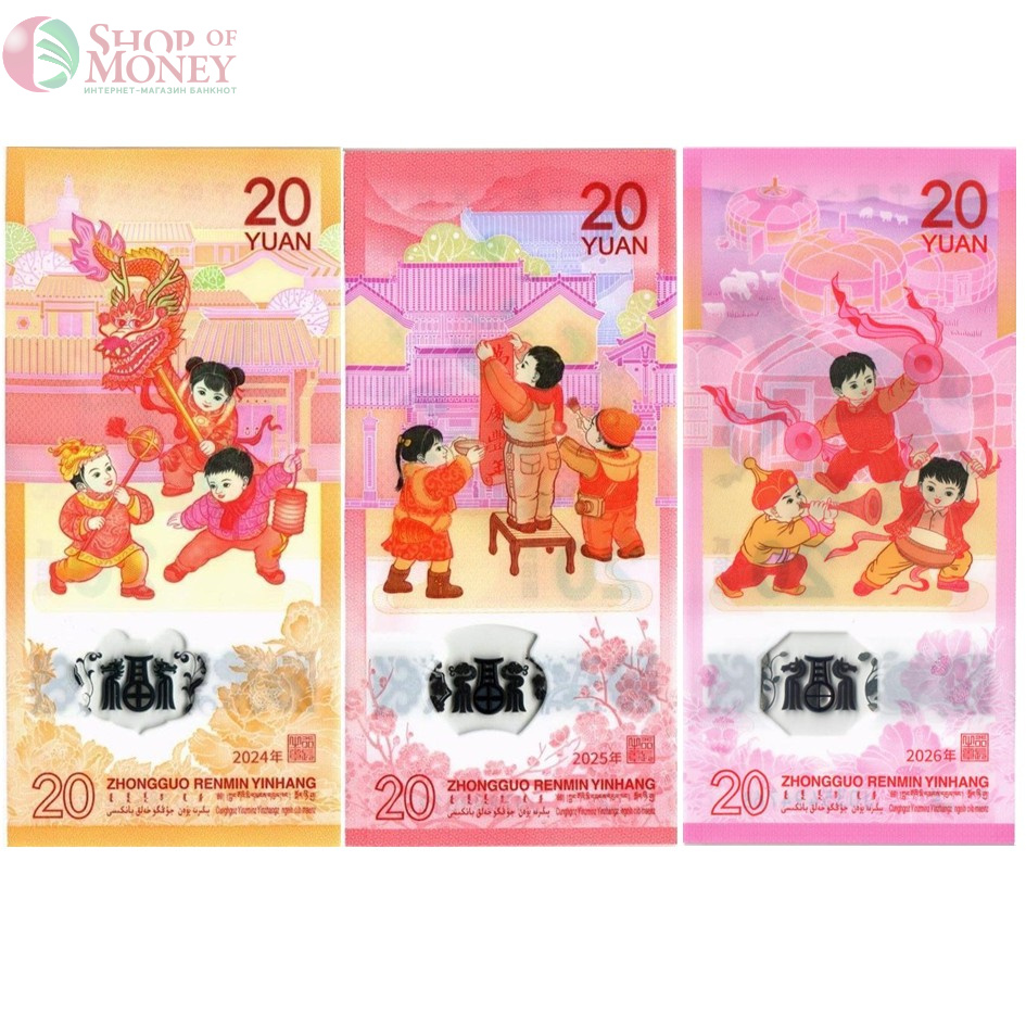 КИТАЙ НАБОР 20 ЮАНЕЙ 2