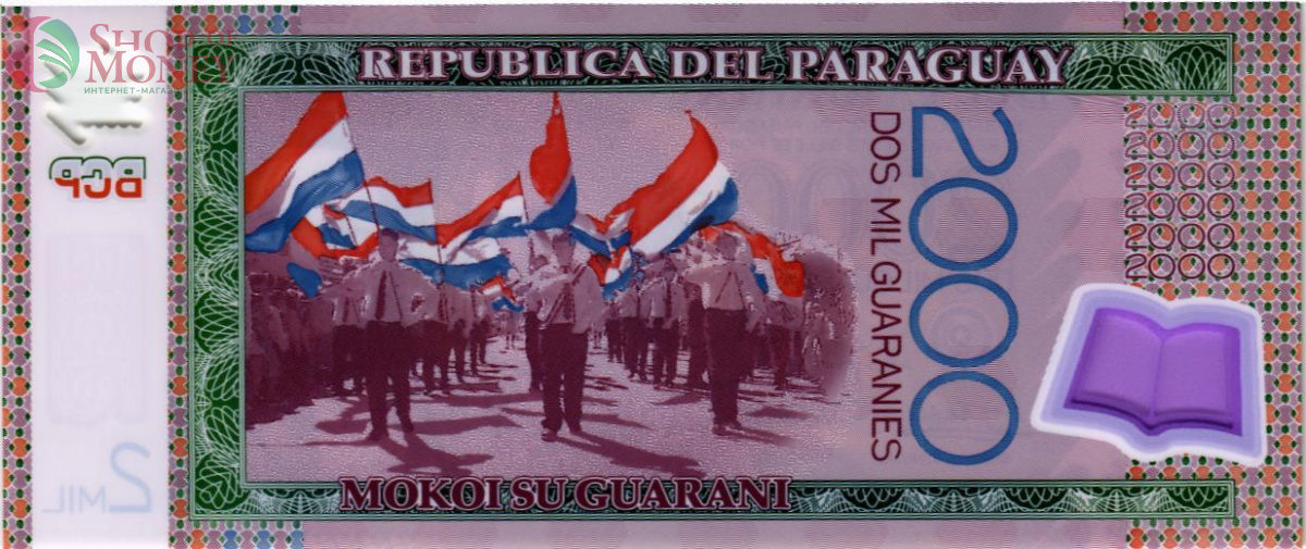 ПАРАГВАЙ 2000 ГУАРАНИ 2