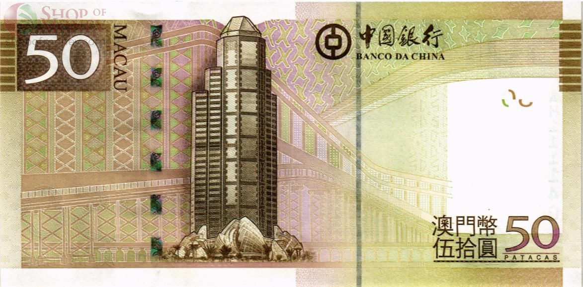 МАКАО 50 ПАТАК (BANK OF CHINA) 2