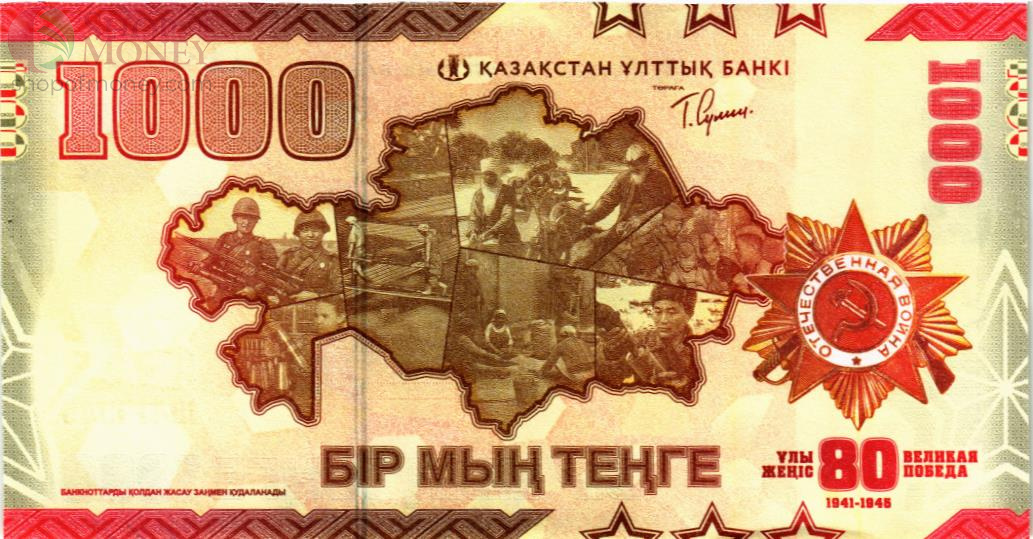 КАЗАХСТАН 1000 ТЕНГЕ 2
