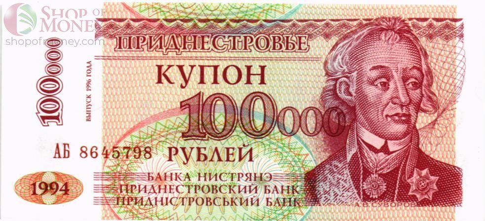 ПРИДНЕСТРОВЬЕ 100000 РУБЛЕЙ 1