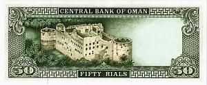 ОМАН 50 РИАЛ 2