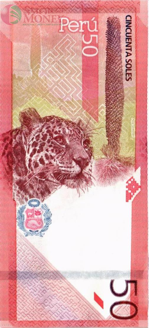ПЕРУ 50 СОЛЕЙ 2