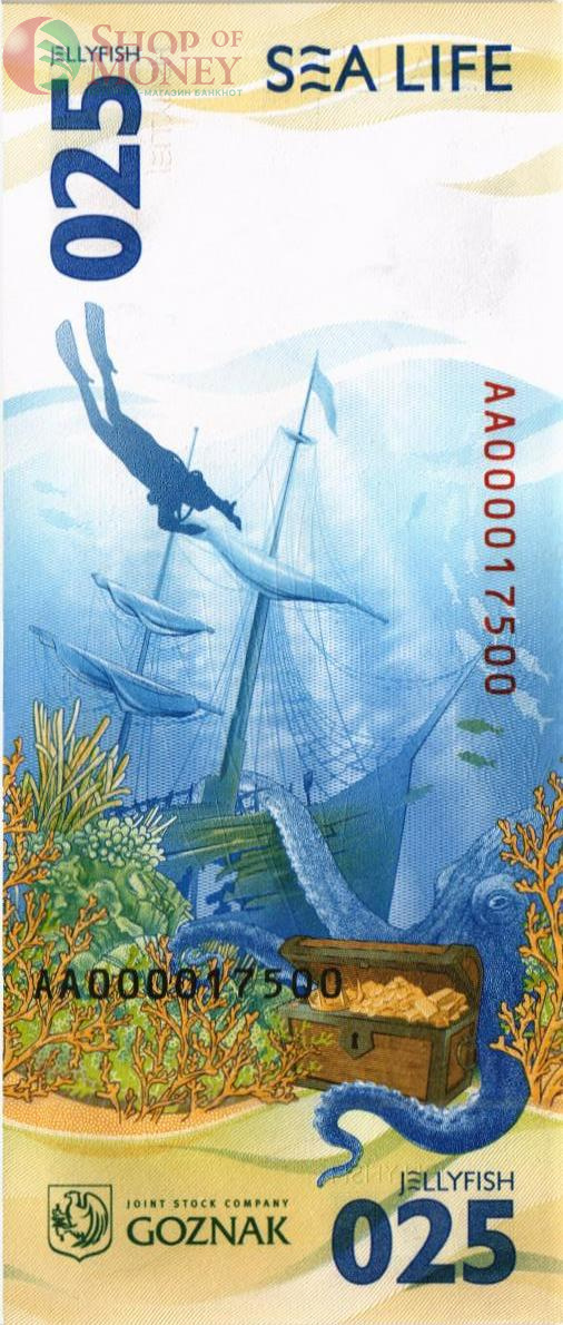 ГОЗНАК 025 МОРСКАЯ ЖИЗНЬ 2