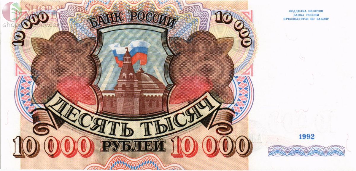 РОССИЯ 10000 РУБЛЕЙ 1