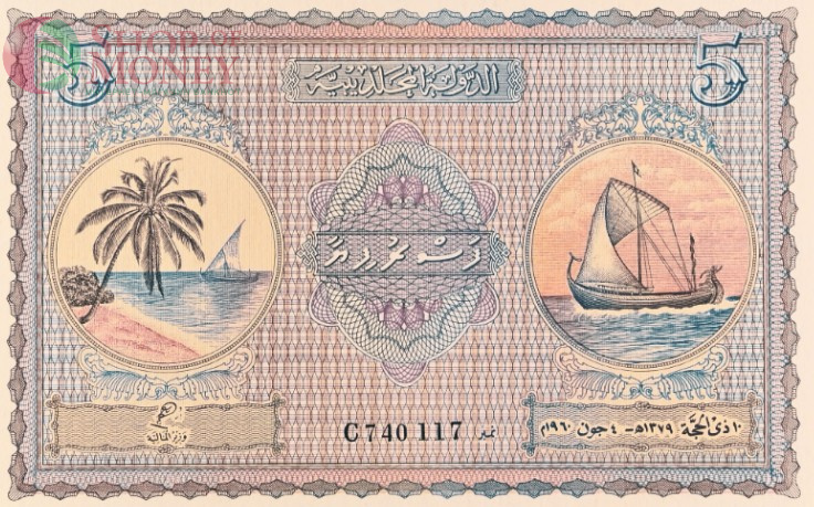 МАЛЬДИВСКАЯ РЕСПУБЛИКА 5 РУФИЙ (PMG - GRADE 66) #C740117 3
