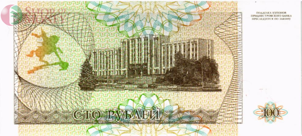 ПРИДНЕСТРОВЬЕ 100 РУБЛЕЙ 2