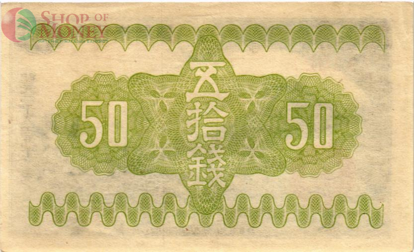 ЯПОНИЯ 50 СЕН 2