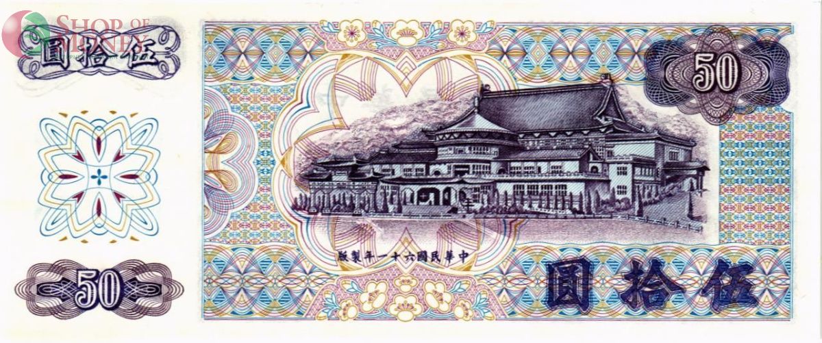 ТАЙВАНЬ 50 ЮАНЬ 2