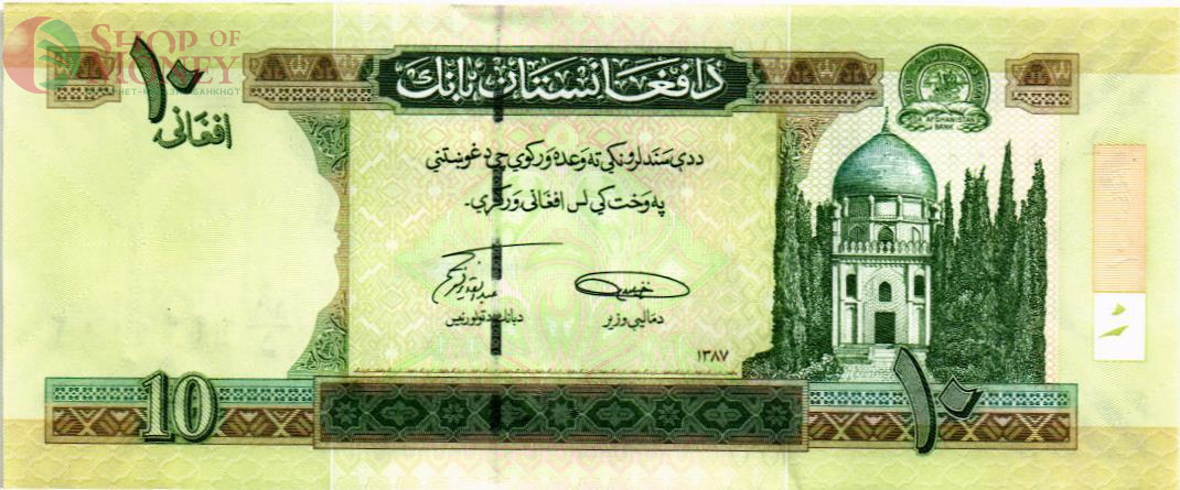 АФГАНИСТАН 10 АФГАНИ 1