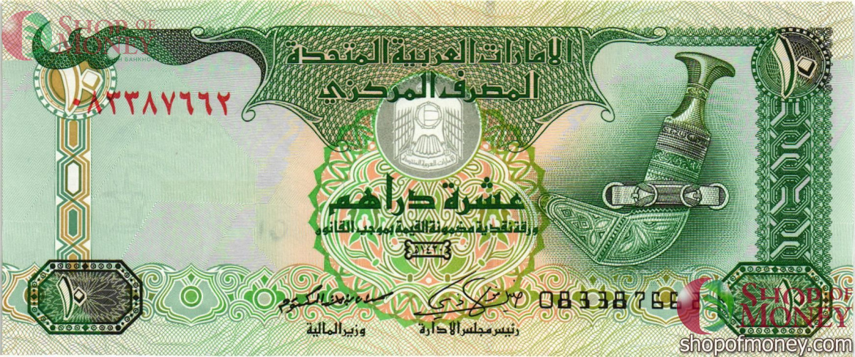 ОАЭ 10 ДИРХАМ 1