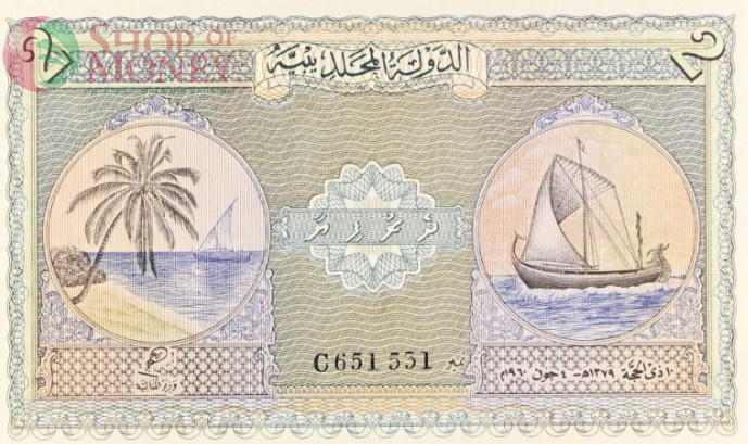 МАЛЬДИВСКАЯ РЕСПУБЛИКА 2 РУФИЙЯ (PMG - GRADE 66) #C651531 3